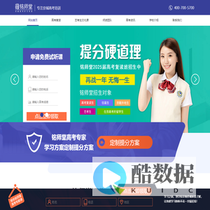 高考复读,北京高考复读学校【铭师堂】