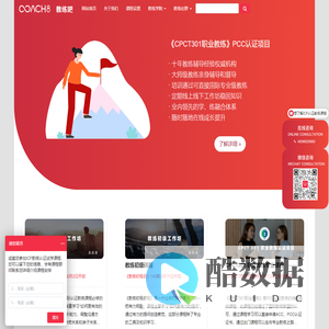Coach8(教练吧)_ICF国际教练认证培训机构_成长教练平台
