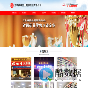 辽宁福缘堂大药房连锁有限公司