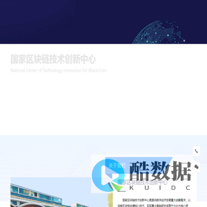 北京国家区块链技术创新中心
