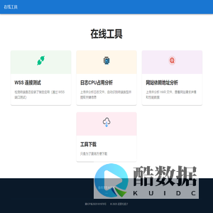 在线工具