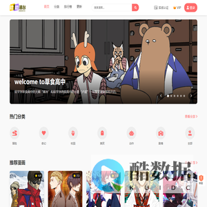 比比漫台 - 最新最热门的漫画在线阅读平台