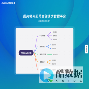铃铛云儿保系统 - 专业的儿童健康管理平台