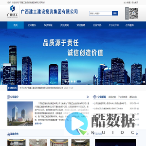 广西建工建设投资集团有限公司