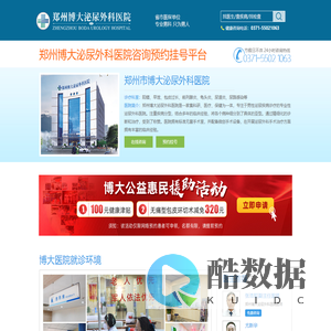 郑州博大泌尿外科医院咨询预约挂号平台