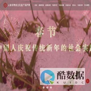 云南非物质文化遗产保护网
