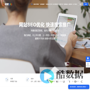 快推365_SEO优化-关键词快推-网站排名-SEO工具-网络推广-网站推广_美橙按天收费的SEO网站优化推广平台