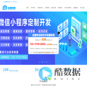石家庄APP开发公司,石家庄小程序开发,手机APP定制,APP软件开发外包-专业的APP开发品牌-让道科技