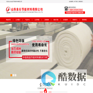 纳米隔热板|陶瓷纤维模块|山东金石节能材料有限公司