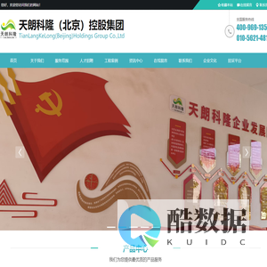 北京天朗科隆集团