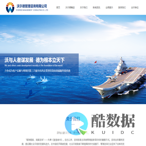 沃尔德管理咨询有限公司