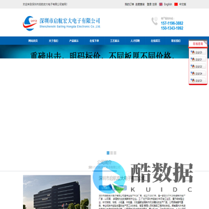 深圳市启航宏大电子有限公司