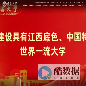 南昌大学