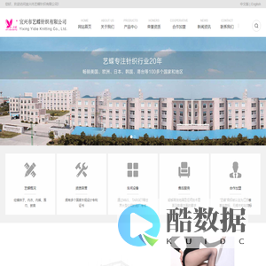 宜兴市艺蝶针织有限公司