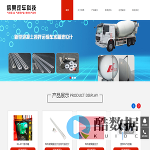 河南信果汽车科技有限公司 - 气控箱,气路保护盒,搅拌车气控柜，水箱液位计，粉罐车转速表