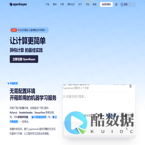 让计算更简单 | OpenBayes 贝式计算