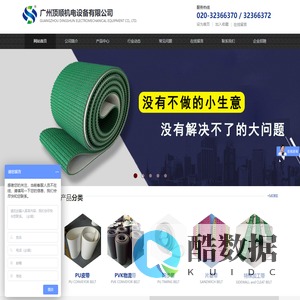 输送带生产厂家-提供pvc输送带,pu输送带产品定制与批发——广州顶顺机电设备有限公司