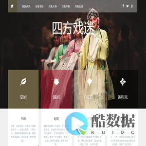 四方戏迷网