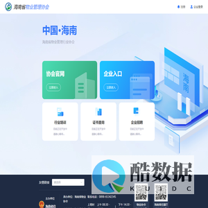 海南省物业管理行业协会