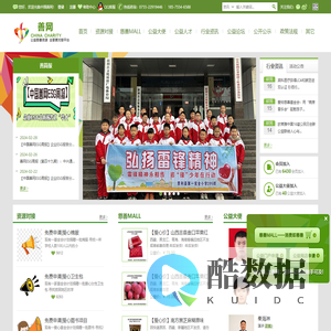 中国善网