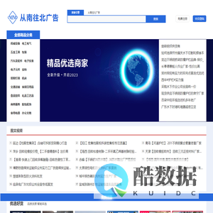 从南往北广告-中小企业产品信息免费发布平台