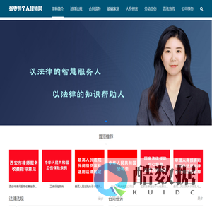法律咨询-西安张雯婷个人律师网