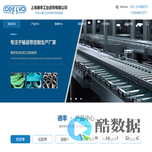 输送带厂家_耐高温输送带_食品输送带-上海德率工业皮带有限公司