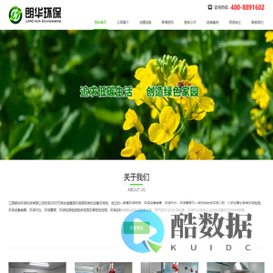 江西朗华环保科技有限公司
