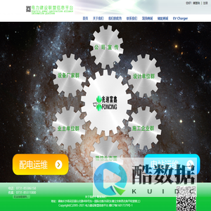 电力建设联盟