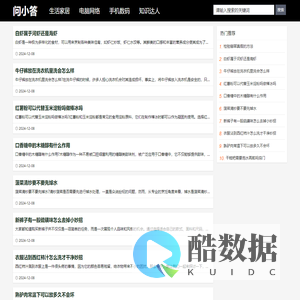 问小答 - 生活百科问答知识网站