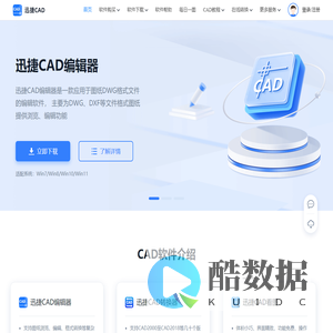 迅捷CAD官网