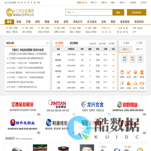 长江有色金属网-有色金属价格行情网站,有色金属采购批发市场