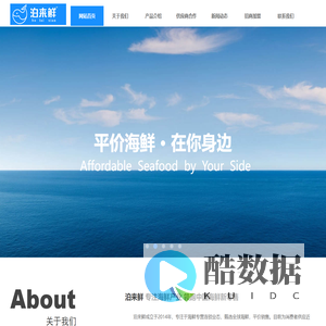 泊来鲜-海鲜超市连锁品牌-海鲜专卖