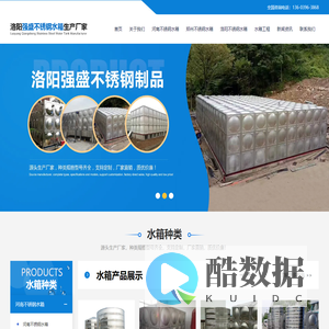 河南不锈钢水箱厂家-消防水箱-郑州不锈钢保温水箱-洛阳强盛不锈钢经营部