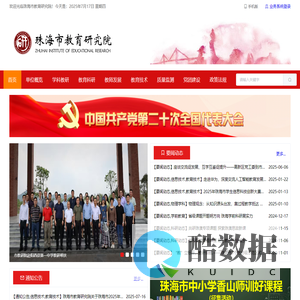 珠海市教育研究院