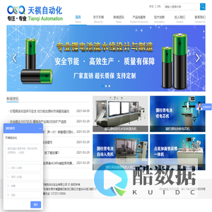 东莞市天祺自动化实业有限公司