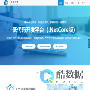 一步通软件 - 低代码开发平台 | 软件快速开发平台 | Web可视化开发工具 | 软件定制开发