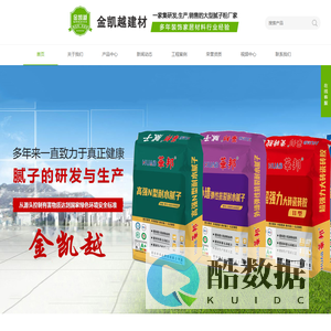 东莞市金凯越建材科技有限公司1