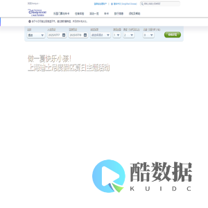 上海迪士尼度假区官方网站