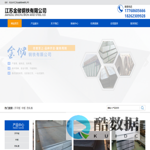 江苏金储钢铁有限公司