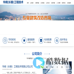 华阙(长春)工程技术有限公司