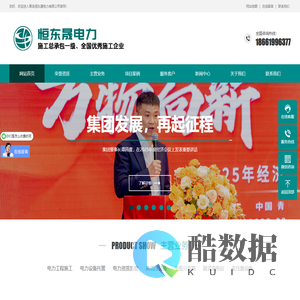 青岛电力施工_电力工程施工总承包单位_山东恒东晟电力有限公司