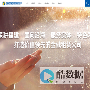 福建海西金融租赁有限责任公司-福建海西金融租赁