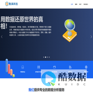数真科技