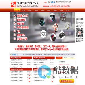 重庆数据恢复|决对数据恢复中心|手机：15111998399