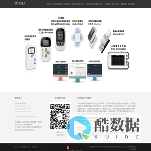 心电监测,动态心电,动态血压,远程心电,无线心电