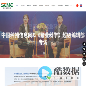 青岛赛美畜牧工程有限公司