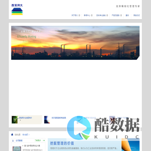 西安同大 UNIDEV | 流体精细化管理专家