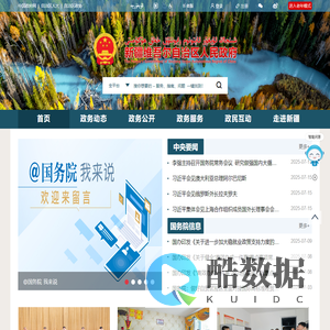 新疆维吾尔自治区人民政府网