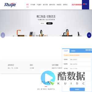 山东锐捷数控科技集团有限公司雕刻机|木工雕刻机|激光切割机|广告雕刻机| -